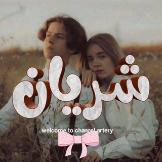 Telegram profile photo for ﺷـࢪﯾـﭑᘓɹ̇ ♥🌿