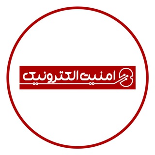 Telegram profile photo for کانال رسمی مجله امنیت الکترونیک