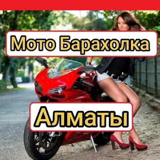 Telegram profile photo for Мопедисты | Мото-Объявления | Барахолка | Алматы