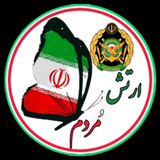 Telegram profile photo for *ارتش و مردم*