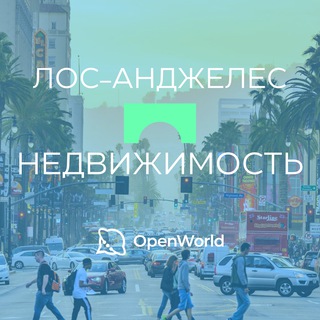 Telegram profile photo for ЛОС-АНДЖЕЛЕС | НЕДВИЖИМОСТЬ