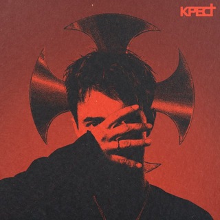 Telegram profile photo for КРЕСТ МОНСТР