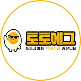 Telegram profile photo for 토토에그:공지방