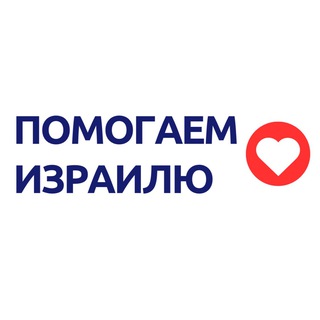 Telegram profile photo for Израиль | Работа и Репатриация