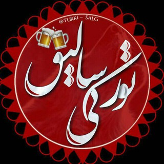 Telegram profile photo for تورکی ساغلیغ لار