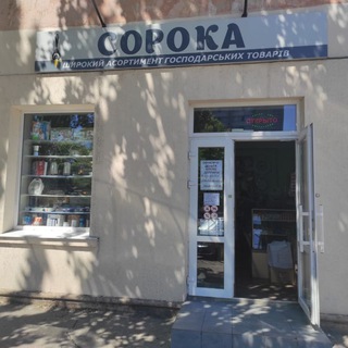Telegram profile photo for Сорока Опт