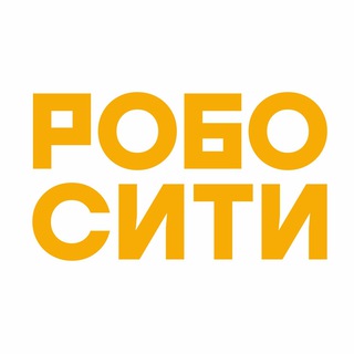 Telegram group profile photo for РОБОСИТИ чат