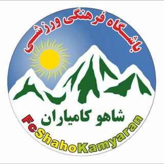 Telegram profile photo for Fc Shaho Kamyaran