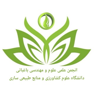 Telegram profile photo for انجمن علمی باغبانی