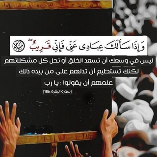 Telegram profile photo for الدُّعَاء المُستَجَاب 🤲