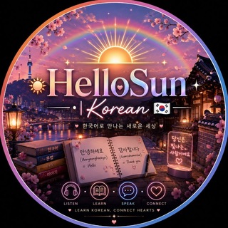 Telegram profile photo for ☀️ 𝙃𝙚𝙡𝙡𝙤𝙎𝙪𝙣 | 𝙆𝙤𝙧𝙚𝙖𝙣 🇰🇷