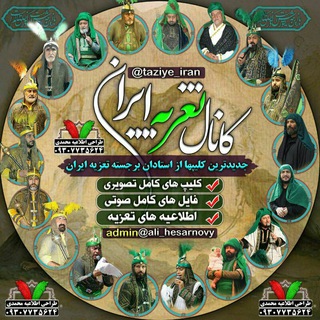 Telegram profile photo for کانال کلیپ تعزیه ایران