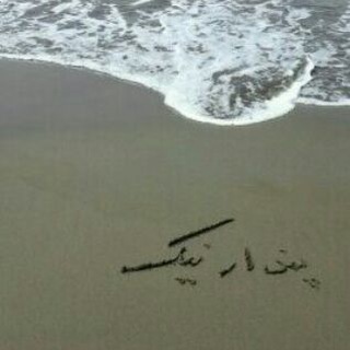 Telegram profile photo for دکتر داریوش قاسمیان-پندار نیک