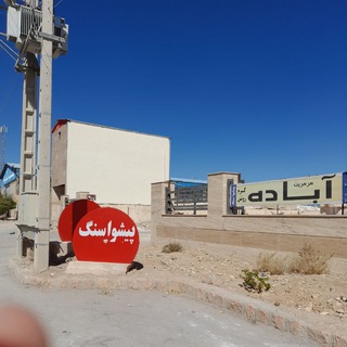 Telegram profile photo for پیشوا سنگ رضوانشهر
