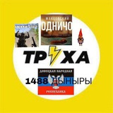 Telegram profile photo for Труха ДНР 🦅🇱🇺