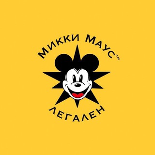 Telegram profile photo for Микки Маус 🫶 легален