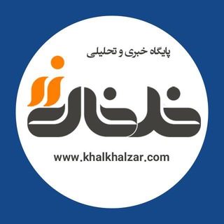 Telegram profile photo for خلخال زر
