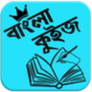 Telegram profile photo for Bengali GK Quiz (MCQ) for Railways Group D, Police Constable, PSC, SSC, FCI exam preparation