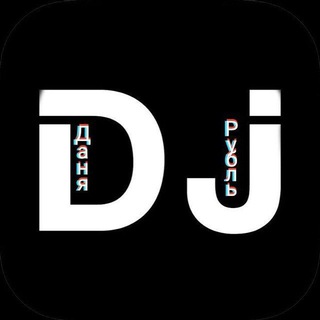 Telegram profile photo for DJ Даня Рубль