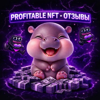 Telegram group profile photo for Отзывы profitable