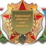 Telegram profile photo for Совет Ветеранов | Кореновский район