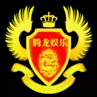 Telegram profile photo for 缅甸赌场腾龙娱乐迪威国际官方频道