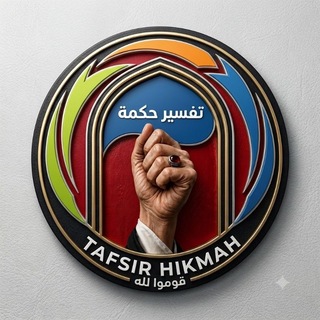 Telegram profile photo for Tafsir Hikmah