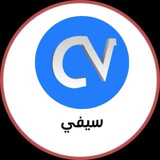 Telegram profile photo for سيفي _سيرة ذاتية_CV_تصميم