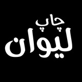 Telegram profile photo for چاپ لیوان