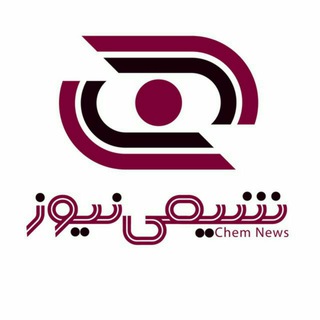 Telegram profile photo for خبرگزاری شیمی نیوز