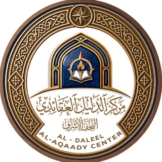 Telegram profile photo for الدليل العقائدي