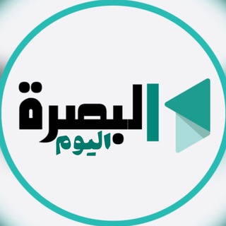 Telegram profile photo for البصرة اليوم