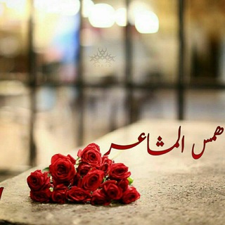 Telegram profile photo for هــمــس المشــاعر 🔕💭