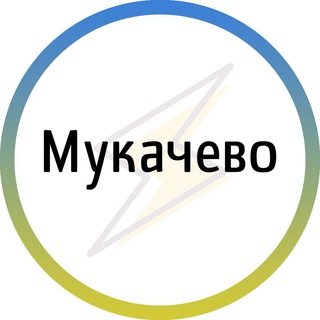 Telegram profile photo for Мукачево⚡️Незламний