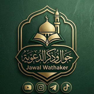 Telegram profile photo for جوال وذكر الدعوية