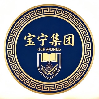 Telegram profile photo for 宝宁资源群组工具导航 @xodh0