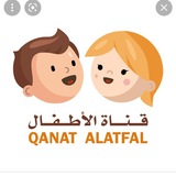 Telegram profile photo for اغاني اطفال متنوعة 👶
