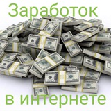 Telegram profile photo for Деньги в интернете!💵
