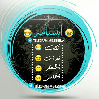 Telegram profile photo for ✨اِِبـــ😍ـتٍسـ😊ـآمٌہ✨