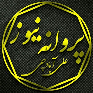 Telegram profile photo for کانال پروانه نیوز