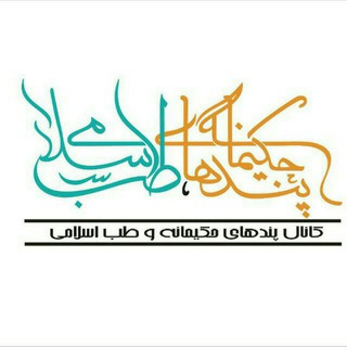 Telegram profile photo for پوست،مو و طب سنتی