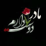 Telegram profile photo for مادرم❤️دلتنگتم😔😔
