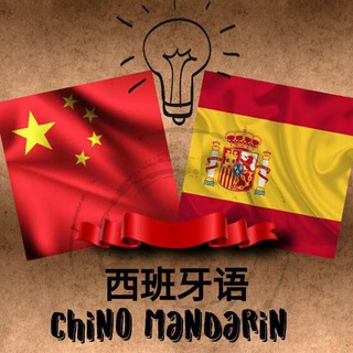 Telegram profile photo for Chino Mandarin 西班牙语
