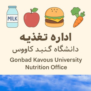 Telegram profile photo for اداره رفاه (تغدیه و خوابگاه ها)دانشجویی دانشگاه گنبد کاووس