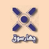 Telegram profile photo for chaharsoogh_co