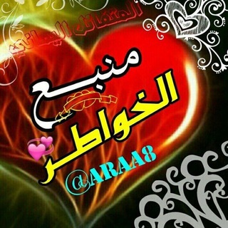 Telegram profile photo for عذب الخواطر 📚