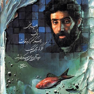 Telegram profile photo for سهراب سپهری