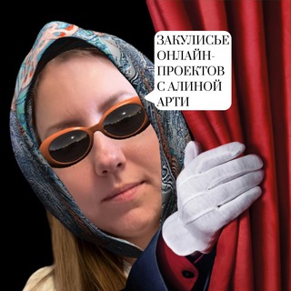 Telegram profile photo for Своими словами | закулисье Алины Арти