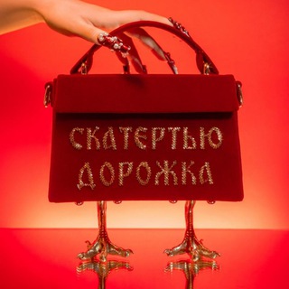 Telegram profile photo for Скатертью дорожка