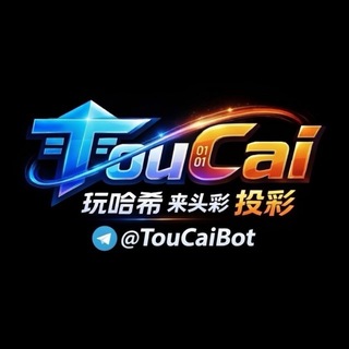 Telegram group profile photo for 头彩哈希娱乐群